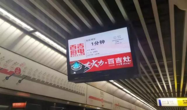 百吉厨电地铁广告重磅上线 ，，，，，品牌推广再升级!