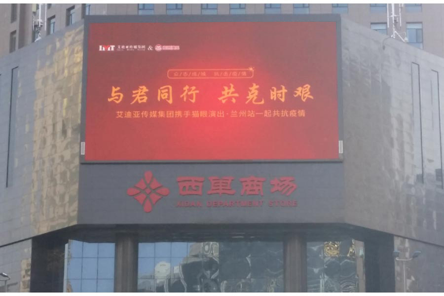 兰州商圈LED广告怎样投放？？？