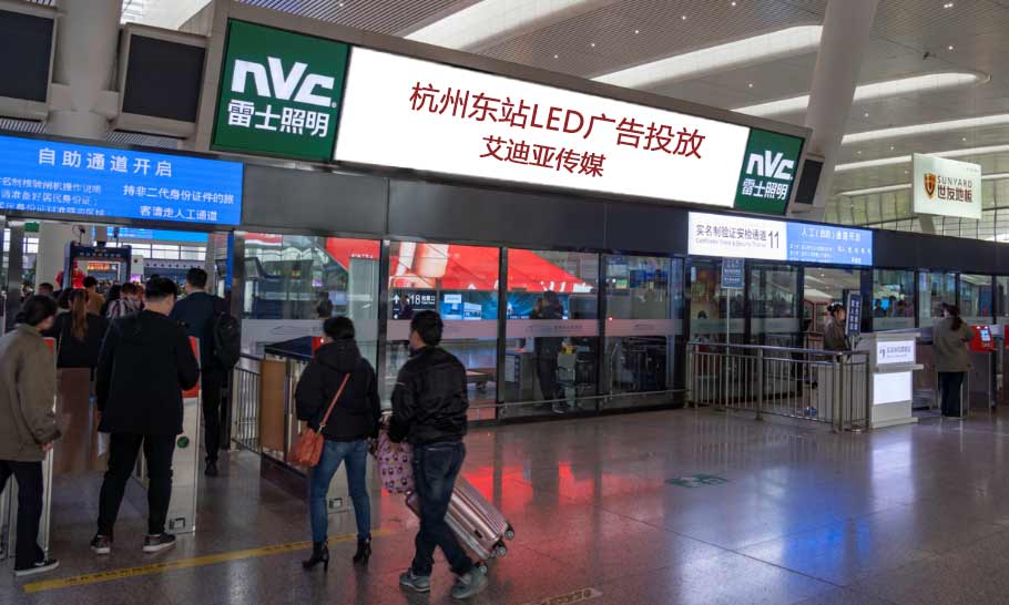 投放杭州东高铁站LED广告一年用度贵吗？？？？？？