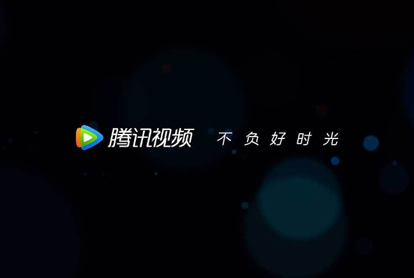 腾讯视频广告投放优势？？？？